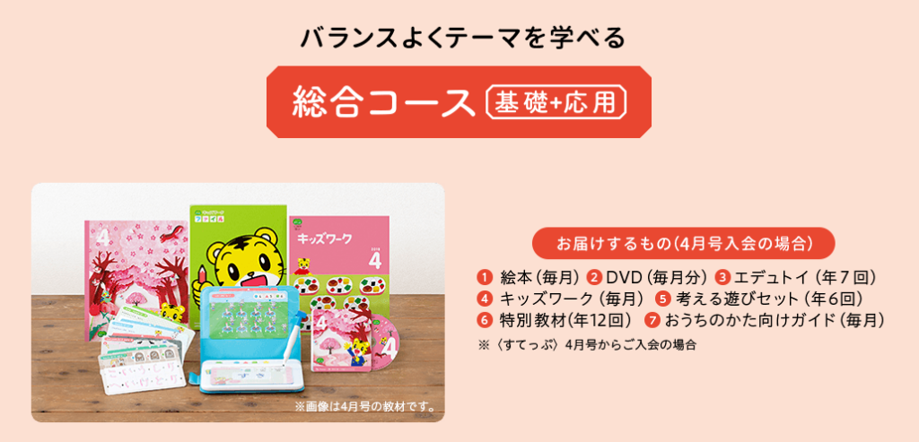 こどもちゃれんじ 4月開講号は１号のみ受講可能なキャンペーン中 すてっぷ 年中 4月号レビュー わたしにとっては輝く日常