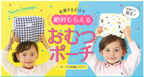 21年最新版 プレママ マタニティ ベビーママ限定無料プレゼントキャンペーンまとめ 応募後の勧誘有無の体験談もあり わたしにとっては輝く日常